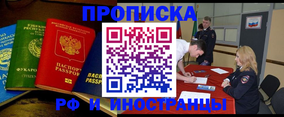 прописка 2025 в Урюпинске